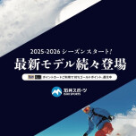 スキーコーナー新入荷！！