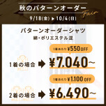 オーダーフェア始まります！