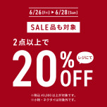 週末限定セール!!