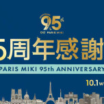 ✴︎ パリミキ 95周年感謝祭 開催中 ✴︎