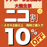 大誕生祭　ニコ割セール実施中！！！