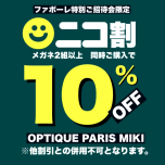 ファボーレ特別ご招待会　ニコ割10％オフのお知らせ