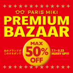 パリミキ　プレミアムバザールMAX50%〜30%オフSALE