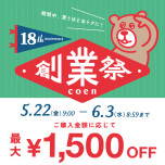 coen 創業祭🧸✨