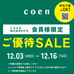 ご優待SALE　START！！
