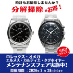 ロレックス・オメガ・エルメス・カルティエ・タグホイヤーメンテナンスフェア実施中！