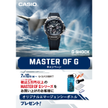 G-SHOCK MASTER OF G キャンペーン