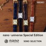 【セイコーセレクション】nano・universe(ナノ・ユニバース) 監修のコラボレーションモデルが登場。