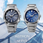 SEIKO ASTRON (セイコーアストロン)NEXTER シリーズ展開中！
