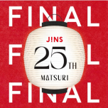 JINS 25周年第4弾10/8開始！