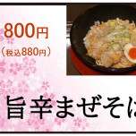 余韻が楽しい　旨辛まぜそば　