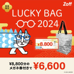 数量限定】Zoffハッピーバックの発売が決定！「Zoff｜LISA LARSON ハッピーバック2024」