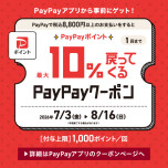 今ならZoffのPayPayクーポンで、PayPayポイントをお得にゲット！