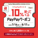 今ならZoffのPayPayクーポンで、PayPayポイントをお得にゲット！