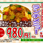 平日限定ランチ  メニュー替わります