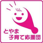 大好評‼　とやま子育て応援団優待サービス『特別親子セット』