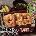 富山ポークの蒲焼き重登場！