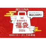 福袋の予約受付を、開始いたします！