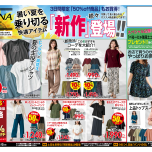 【7月4・5・6日限定！】チラシセール開催！！