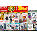【2月21.22.23】チラシ限定セール開催！！！　ボトムス10%OFF！！！