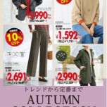 10月31日(土)、11月01日(日)】土日限定値下げ商品！