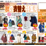 10/3~10/5 日替わり50％OFF！