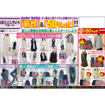 【2月7.8.9】チラシ限定セール開催！！！ パンツ商品10%OFF!!!