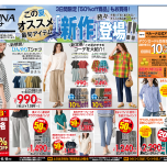 【6月6・7・8日限定！】チラシセール開催！！