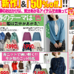 【3月7.8.9】チラシ限定セール開催！！！パンツ10%OFF！！！！