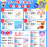 夏休みワークショップ2026