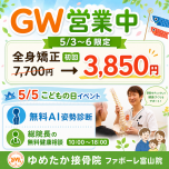 GWも営業中！5月5日は無料AI姿勢診断＆健康相談会を開催