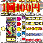 毎週土日13時より開催！小学生以下限定100円ガラポン