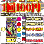 毎週土日13時より開催！小学生以下限定100円ガラポン