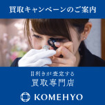 買取キャンペーン開催中！