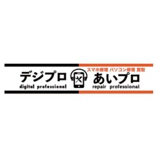 デジプロ×あいプロ