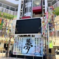 巨大!七夕飾り🎋