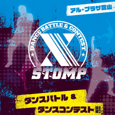 平和堂杯⁣ 「X-STOMP 2027」〜ダンスバトル ＆ ダンスコンテスト〜