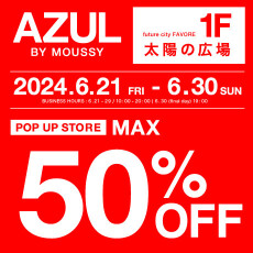 【6/21(金)～6/30(日)】北陸初開催！AZUL BY MOUSSYスーパーセール！！最大50%OFF！