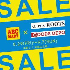 【8月29日(金)～9月7日(日)】シューズ＆バッグフェア