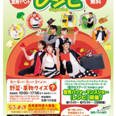 【6/21(日)】アル・プラザ富山 平和堂オリジナル食育イベント「レシピ」