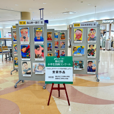 富山第一銀行「第62回小学生図画コンクール」受賞作品展示