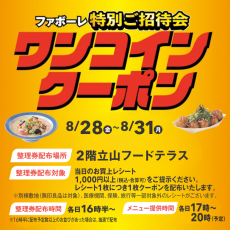 【毎日17時からお得！】特別ご招待会　ワンコイングルメ企画！