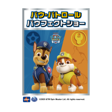 【8/11(火・祝)】　パウ・パトロール パウフェクトショー