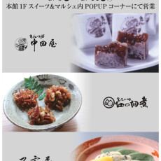 【8月6日(木)～11日(祝火)】三社合同 特別販売決定！