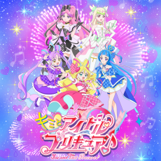 【12/14(日)】キミとアイドルプリキュア♪ ショー