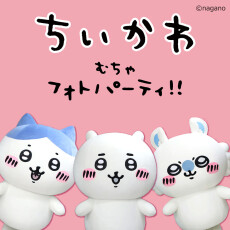 【9/13(日)】ちいかわ むちゃフォトパーティ!!