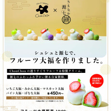ＴＯＹＡＭＡ ＳＷＥＥＴＳ ＣＯＬＬＡＢＯＲＡＴＩＯＮ 第2弾！