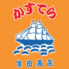 3月の倉田商店のベビーかすてら出張販売！