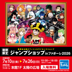期間限定ジャンプショップ in ファボーレ2026