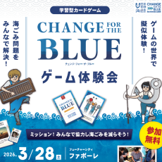 【3/28(土)】ノビ山本さんと海ごみ問題について学ぶ！ワークショップ